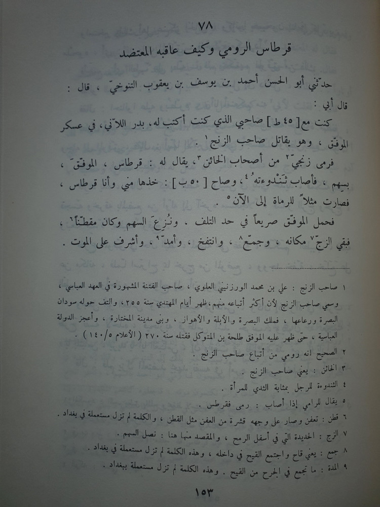نشوار المحاضرة واخبار المذاكرة 8/1