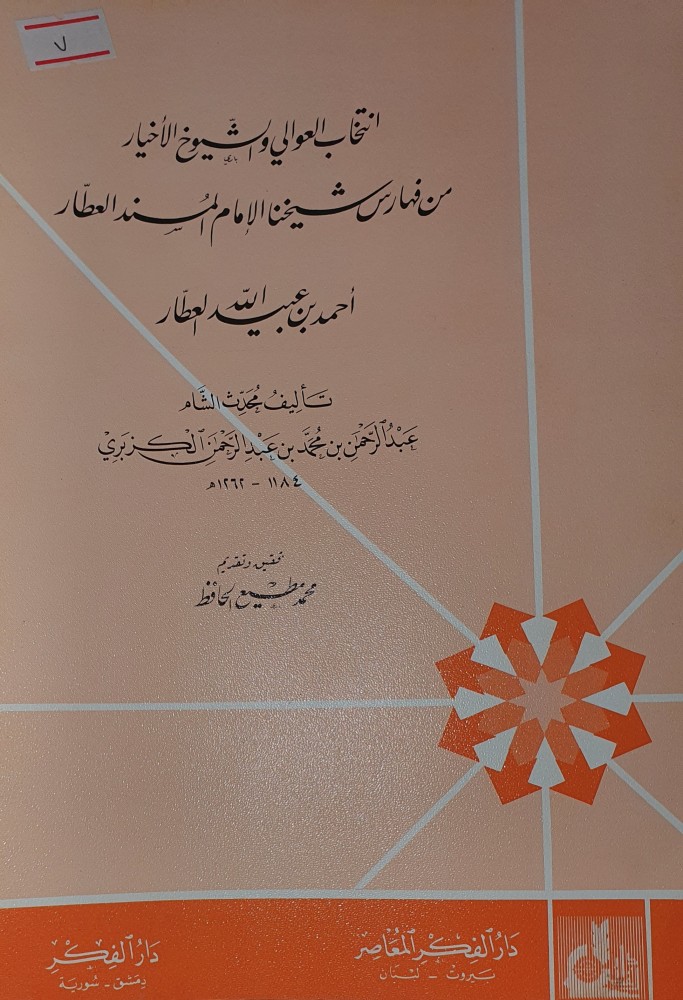 انتخاب العوالي والشيوخ الاخيار