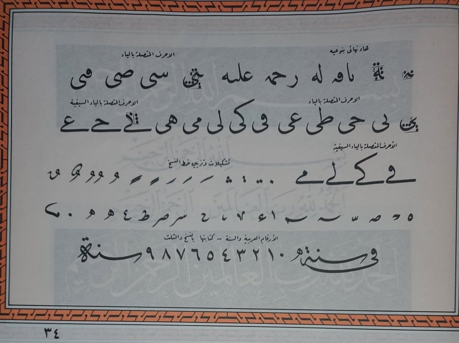 قواعد الخط العربي