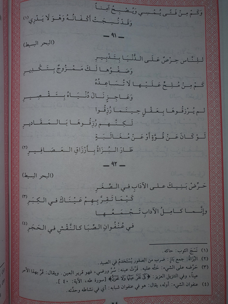 ديوان الامام علي بن ابي طالب