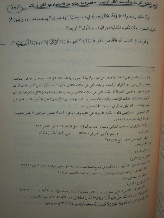 المقنع في معرفة مرسوم اهل الامصار