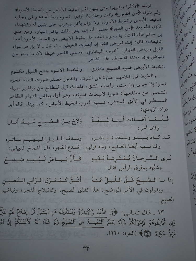 ألوان من البديع والبيان في كتاب الديان