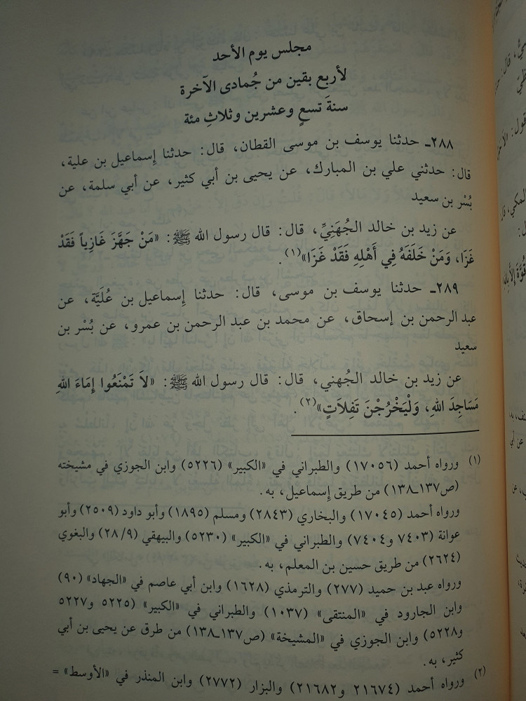 امالي المحاملي