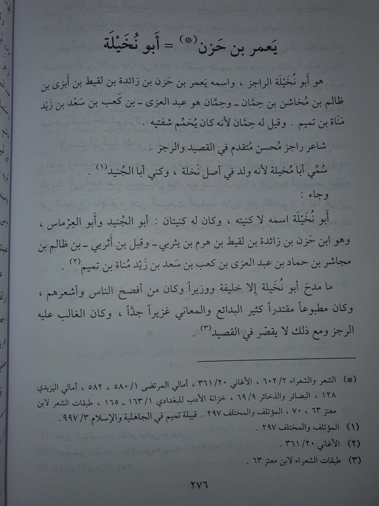 سطوة الملوك والامراء على رقاب الشعراء والعلماء