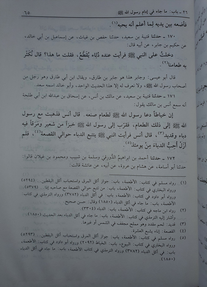 الشمائل المحمدية