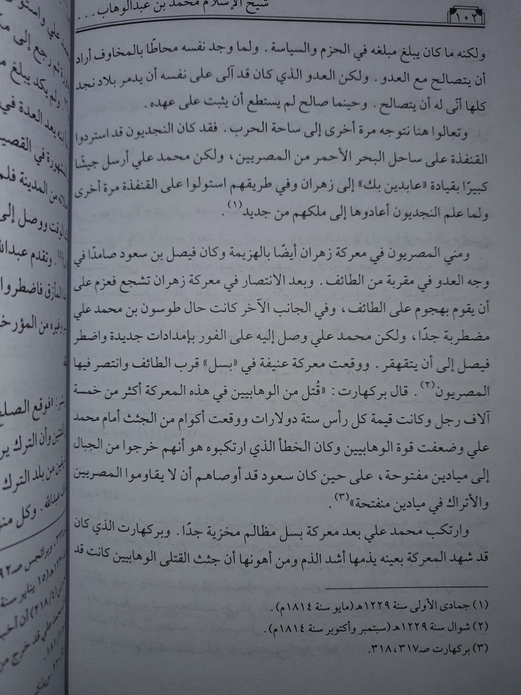 محمد بن عبد الوهاب مصلح مظلوم