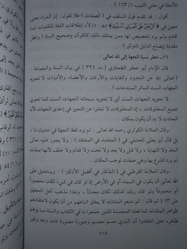 مسائل في علم التوحيد