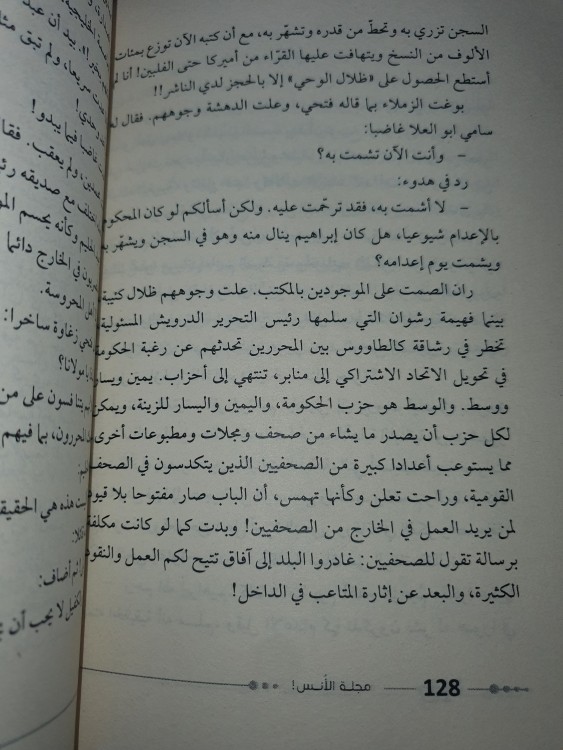 مجلة الانس