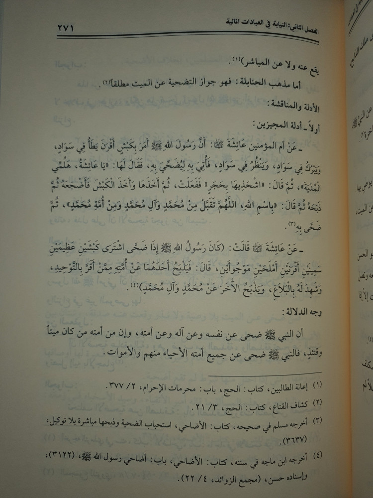 النيابة في العبادات