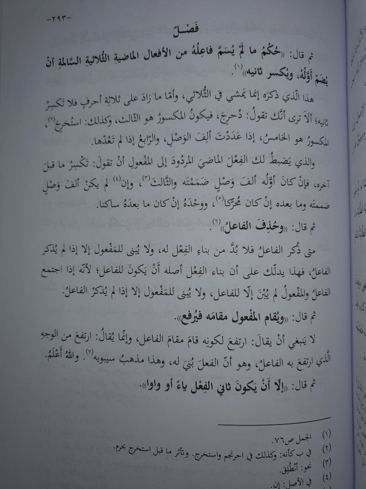 شرح جمل الزجاجي 2/1