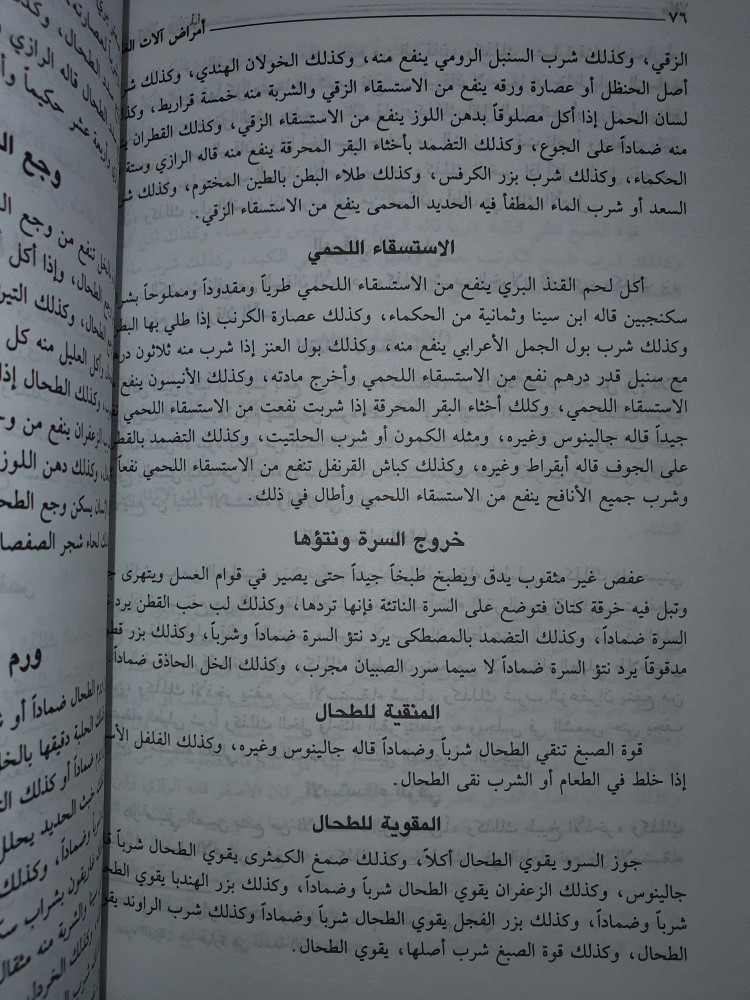 مختصر تذكرة الامام السويدي في الطب