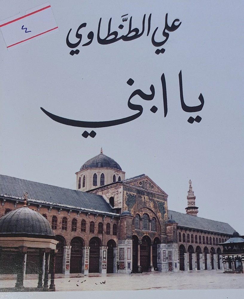 ياابني