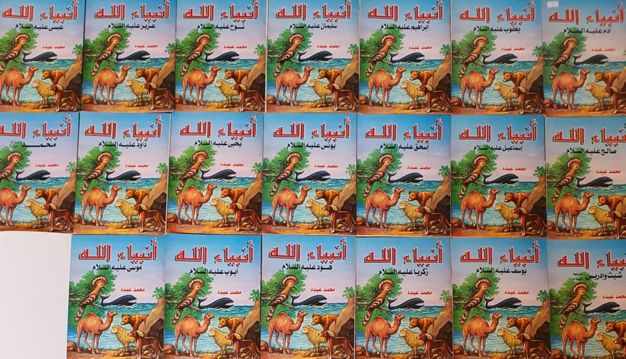 موسوعة أنبياء الله عليهم السلام 20/1