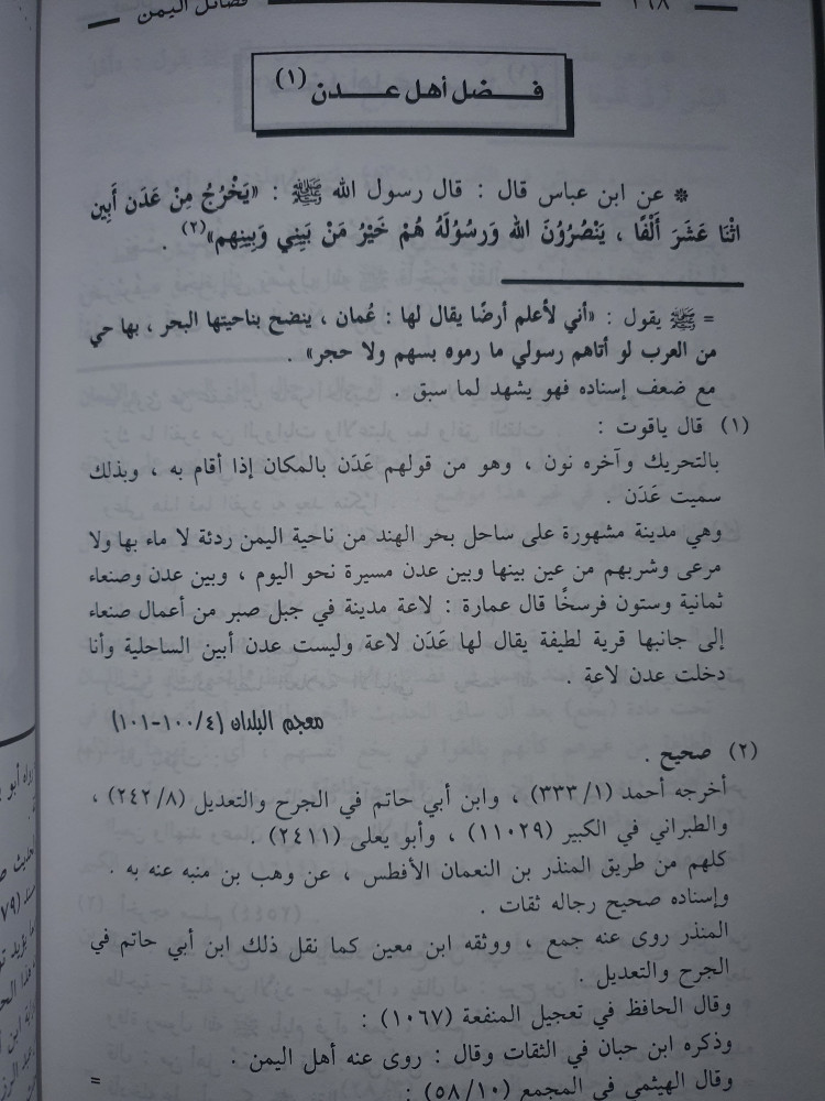 السمو الى العنان بذكر صحيح فضائل البلدان