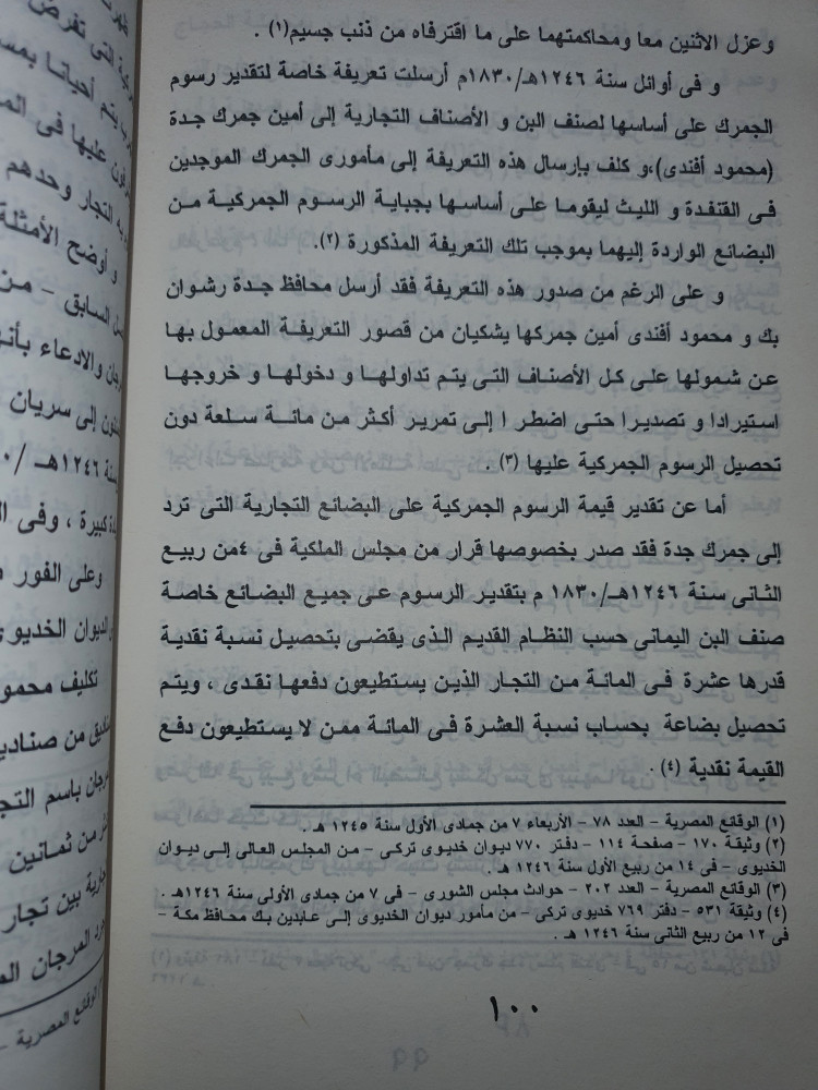 تجارة الحجاز
