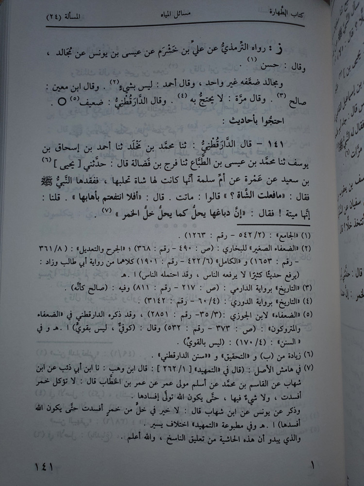 تنقيح التحقيق في احاديث التعليق 5/1