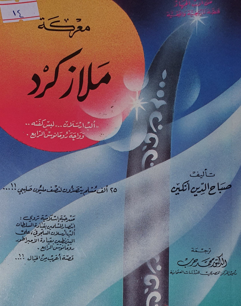 معركة ملاز كرد