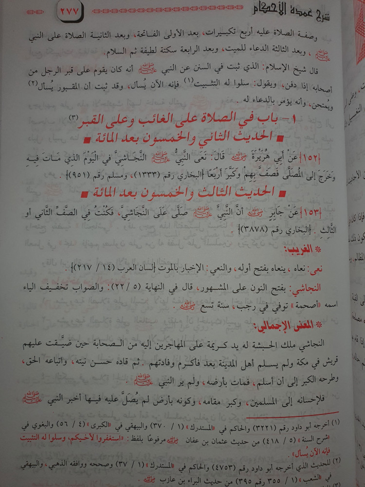 تيسير العلام شرح عمدة الاحكام