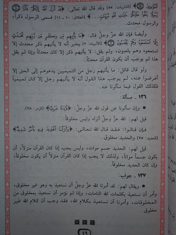 الابانة عن اصول الديانة