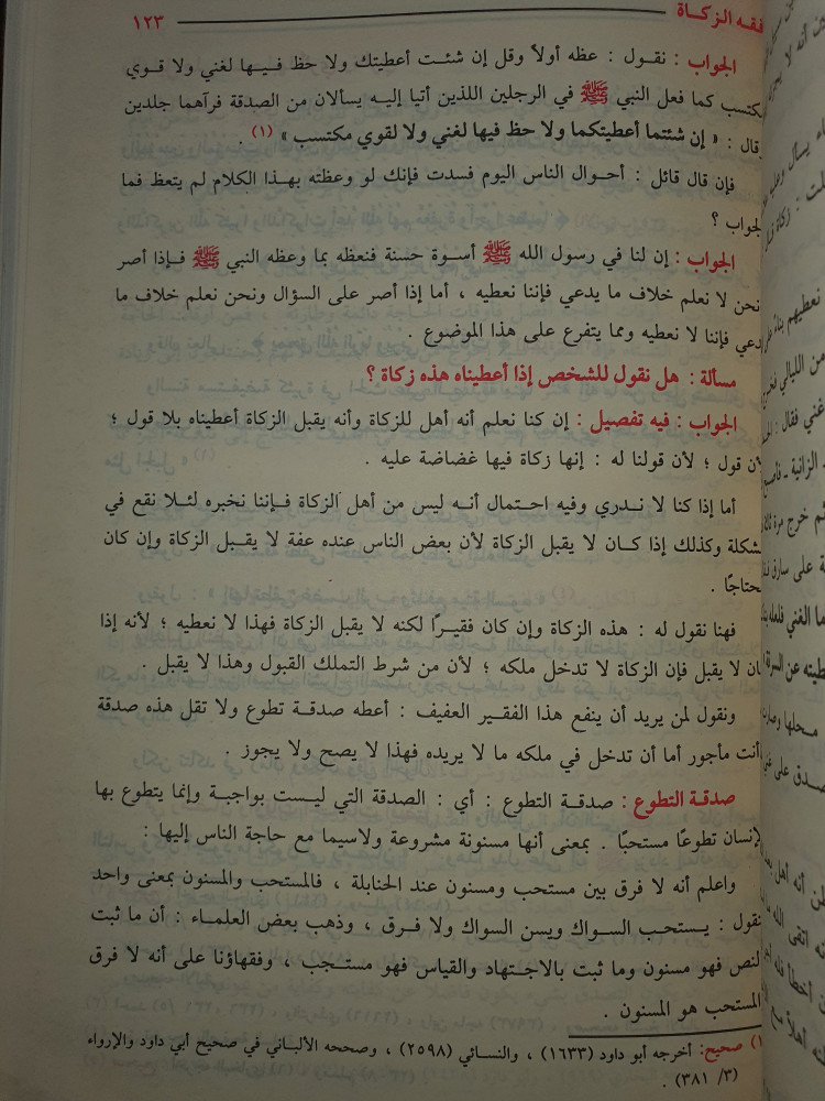 فقه الزكاة