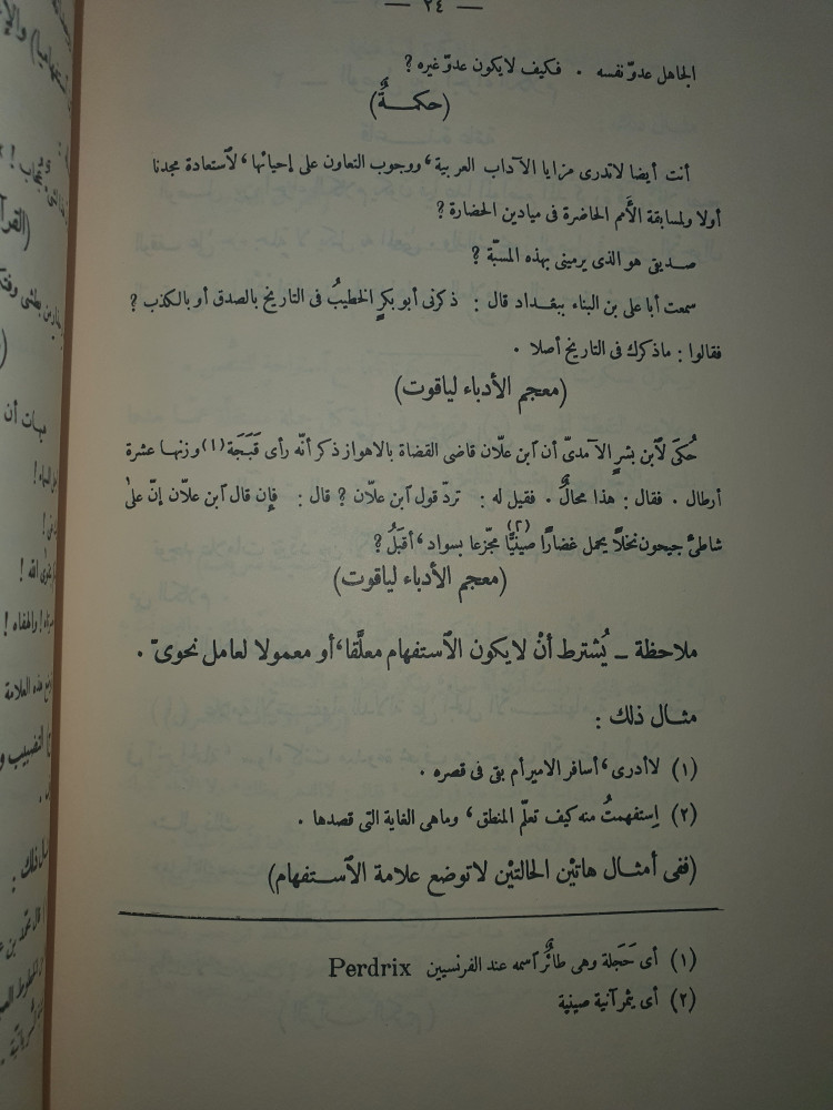الترقيم وعلاماته في اللغة العربية