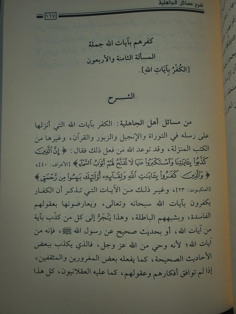 شرح مسائل الجاهلية