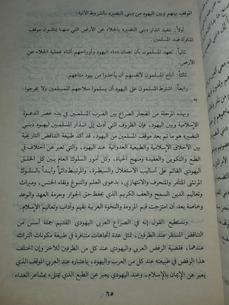 بنو اسرائيل بين نبأ القران الكريم وخبر العهد القديم