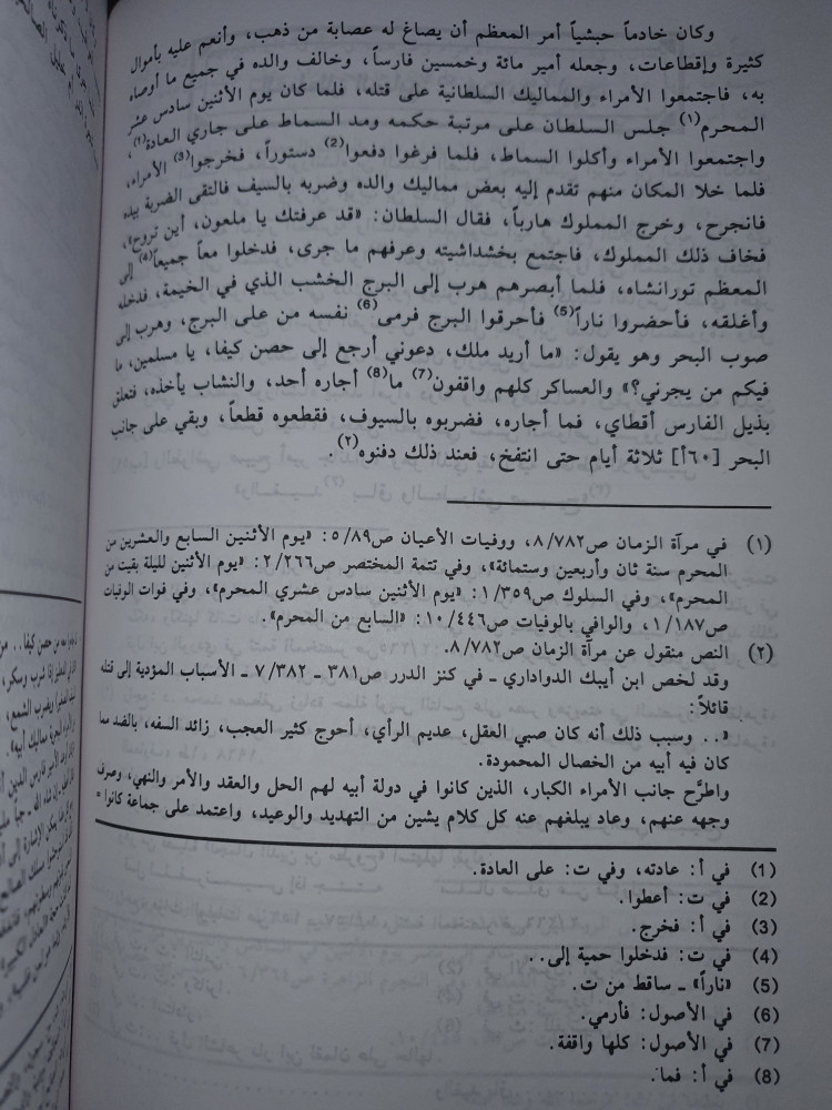 الجوهر الثمين في سير الخلفاء والملوك والسلاطين