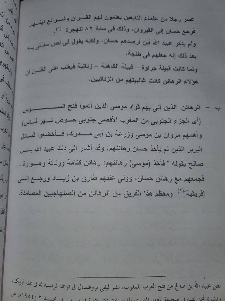 فتح المسلمين للاندلس