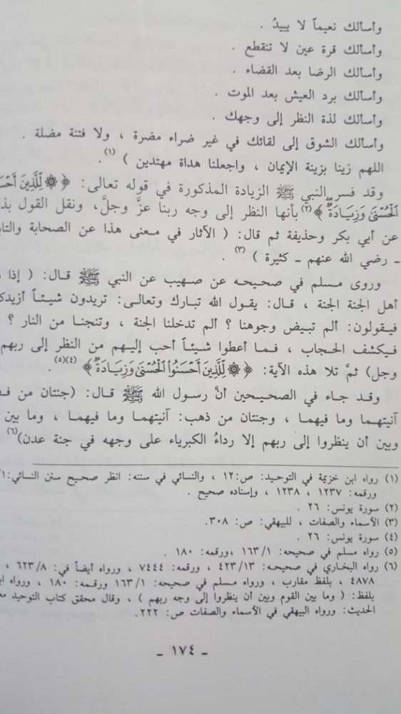 العقيدة في الله
