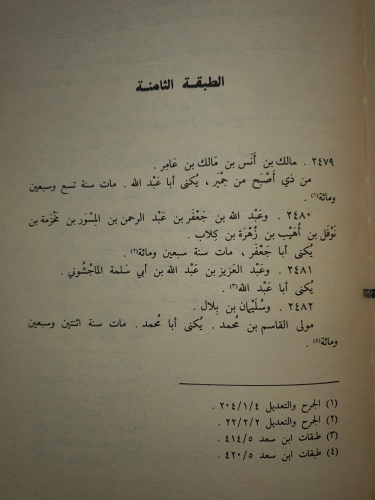 الطبقات