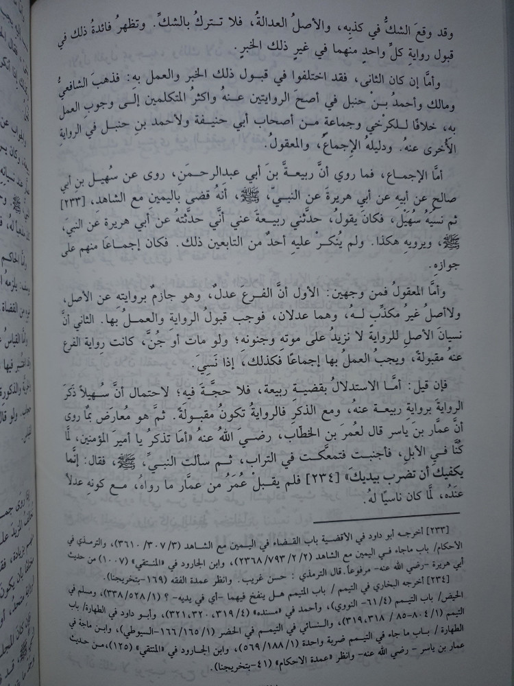 الاحكام في اصول الاحكام 2/1