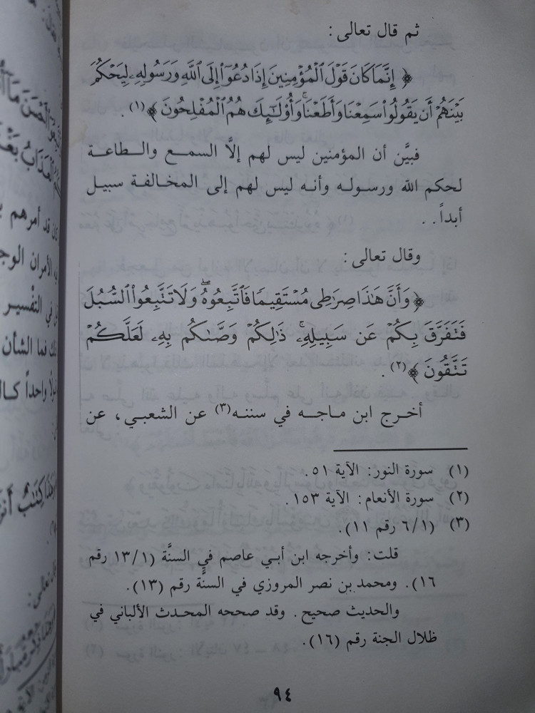 تحذير اهل الايمان عن الحكم بغير ما انزل الله