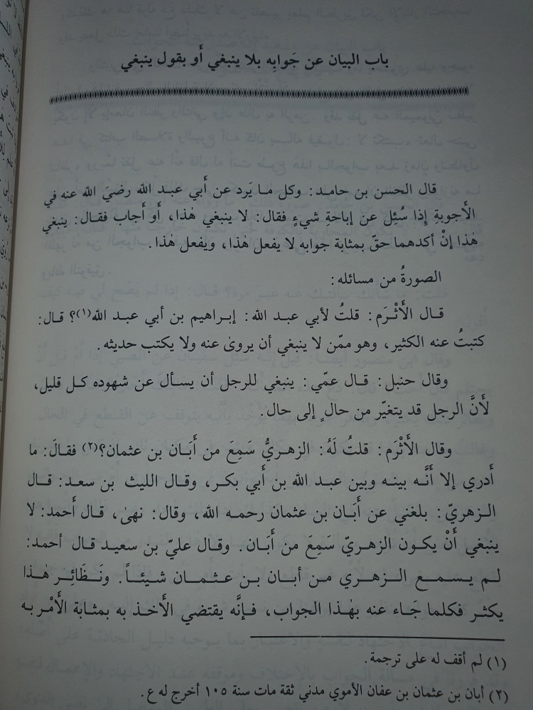 تهذيب الاجوبة