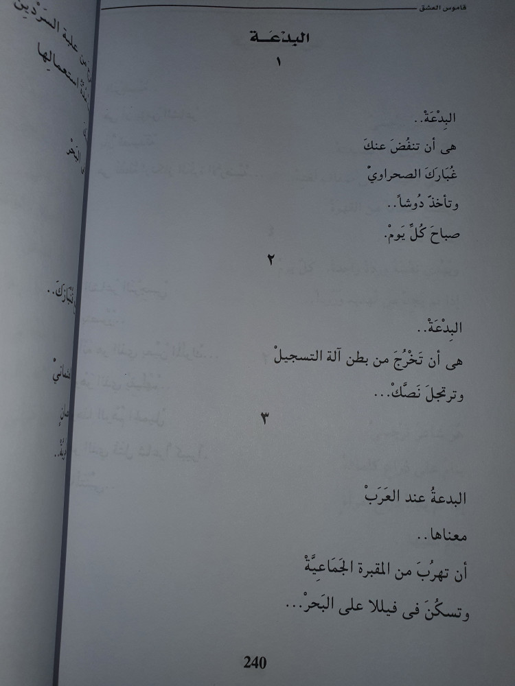قاموس العشق
