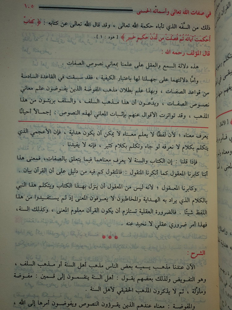 شرح القواعد المثلى