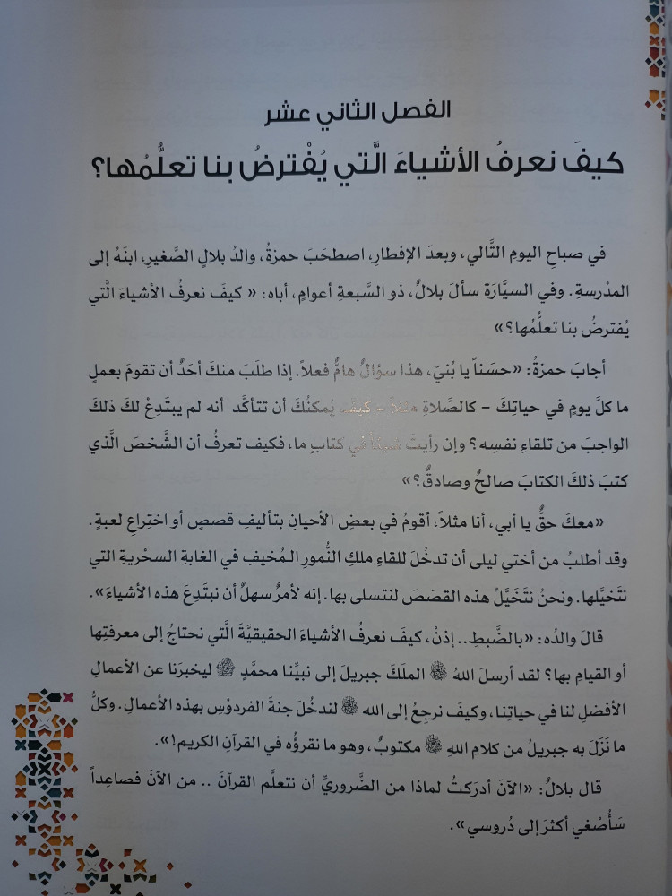 كتاب العلم للاطفال
