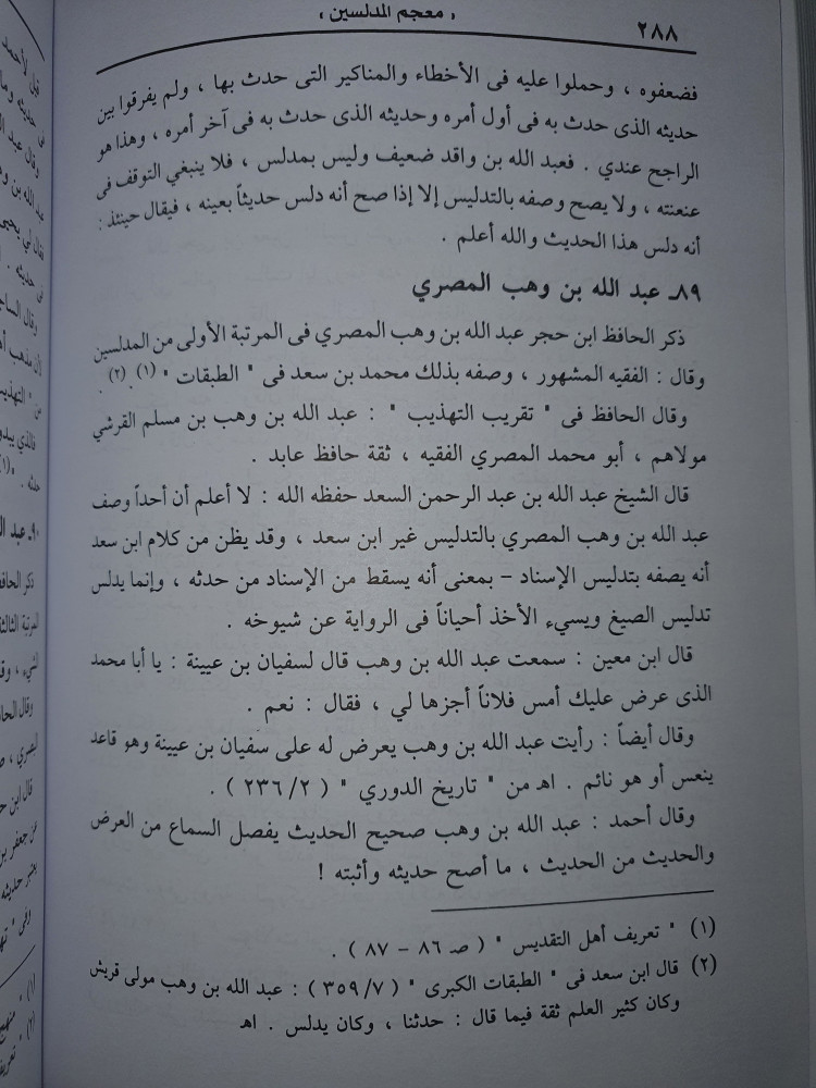 معجم المدلسين