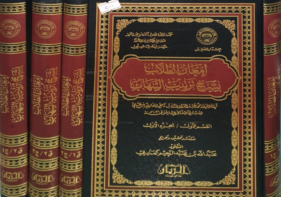 امعان الطلاب بشرح ترتيب الشهاب 4/1