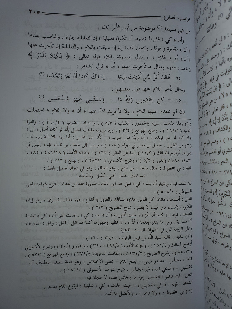 شرح الاجرومية في علم العربية 2/1