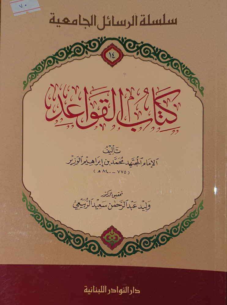 القواعد