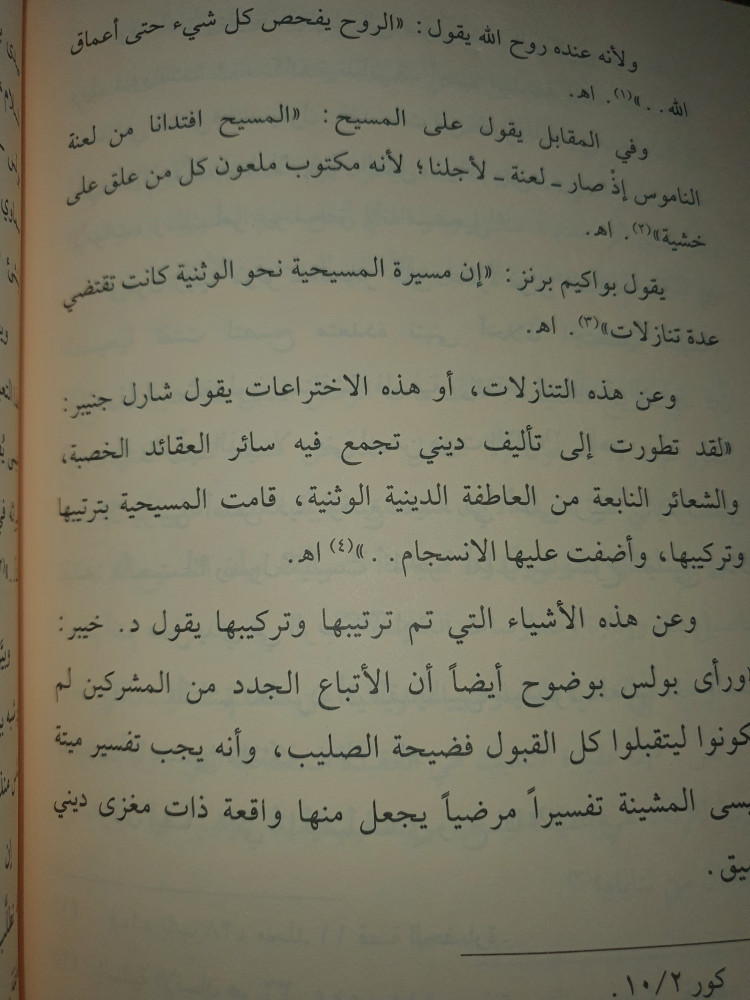 نبوءات الكتب المقدسة