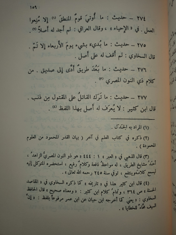 المصنوع في معرفة الحديث الموضوع
