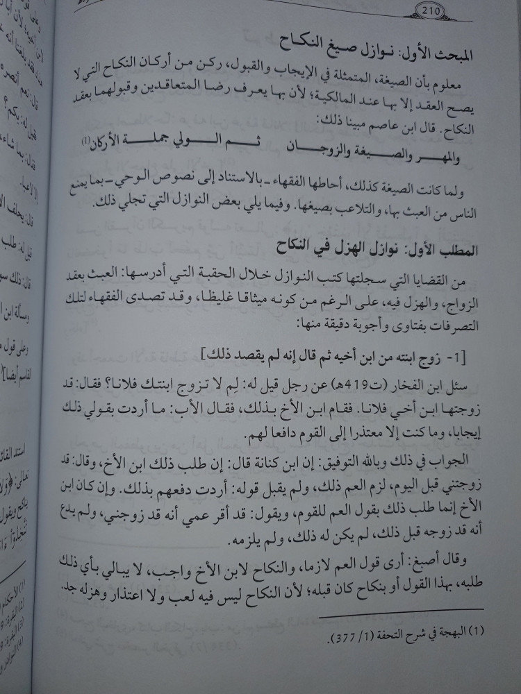 نوازل الاسرة بالمغرب الاقصى والاندلس 2/1