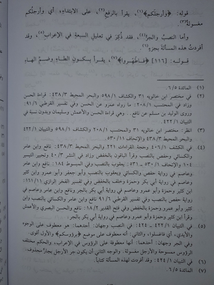 اعراب القراءات الشواذ 2/1