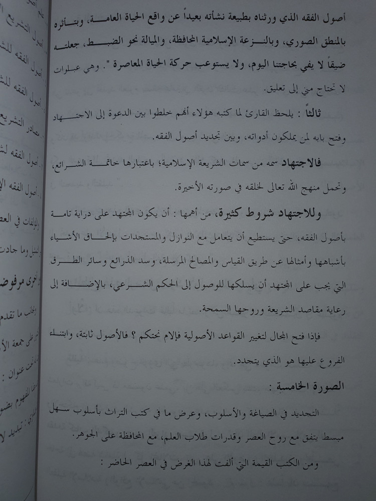 التجديد في اصول الفقه