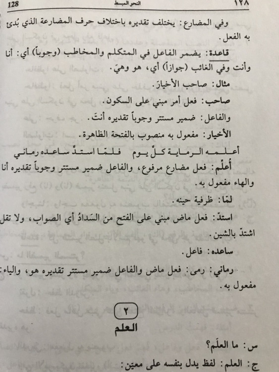 النحو المبسط