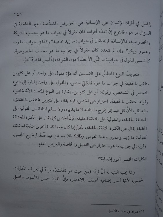شرح السعد على الشمسية