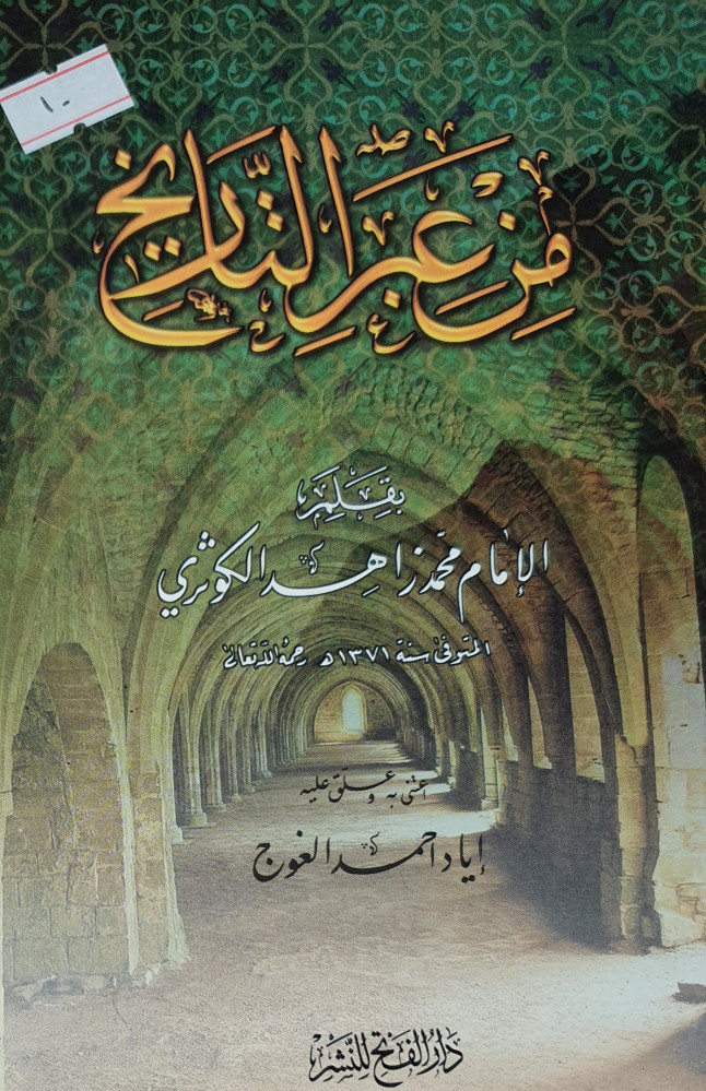من عبر التاريخ
