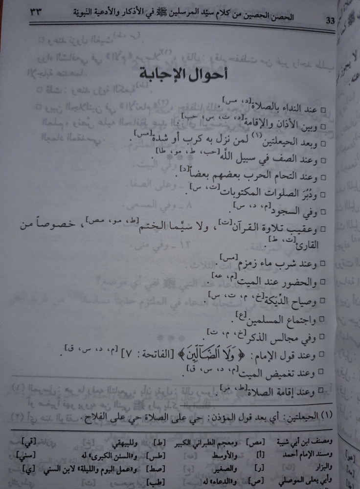 الحصن الحصين